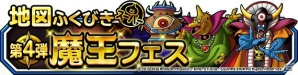 iOS/Android「ドラゴンクエストモンスターズ スーパーライト」新TVCM連動キャンペーン＆魔王フェスが開催の画像7