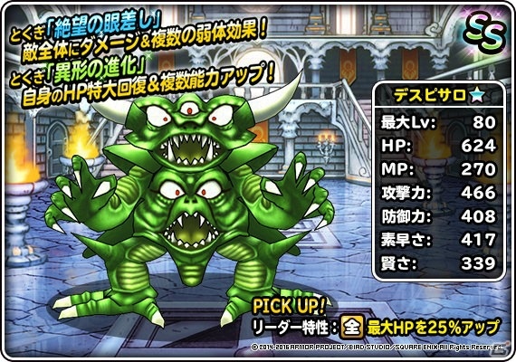 iOS/Android「ドラゴンクエストモンスターズ スーパーライト」新TVCM連動キャンペーン＆魔王フェスが開催の画像10