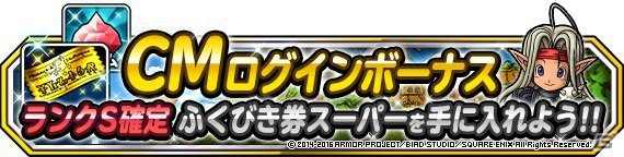 iOS/Android「ドラゴンクエストモンスターズ スーパーライト」新TVCM連動キャンペーン＆魔王フェスが開催の画像2