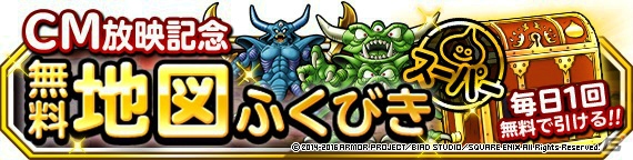 iOS/Android「ドラゴンクエストモンスターズ スーパーライト」新TVCM連動キャンペーン＆魔王フェスが開催の画像3