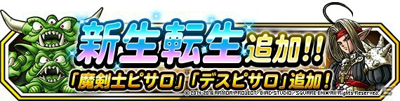 iOS/Android「ドラゴンクエストモンスターズ スーパーライト」新TVCM連動キャンペーン＆魔王フェスが開催の画像8