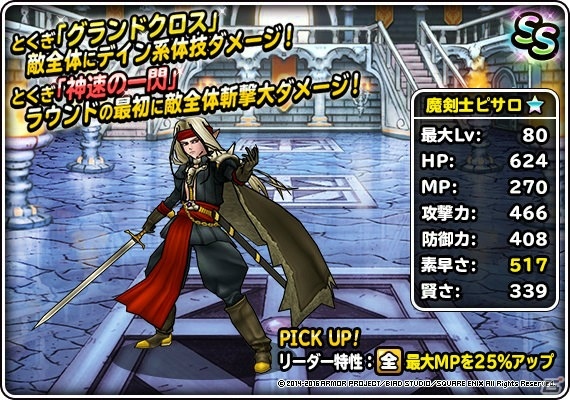 iOS/Android「ドラゴンクエストモンスターズ スーパーライト」新TVCM連動キャンペーン＆魔王フェスが開催の画像9