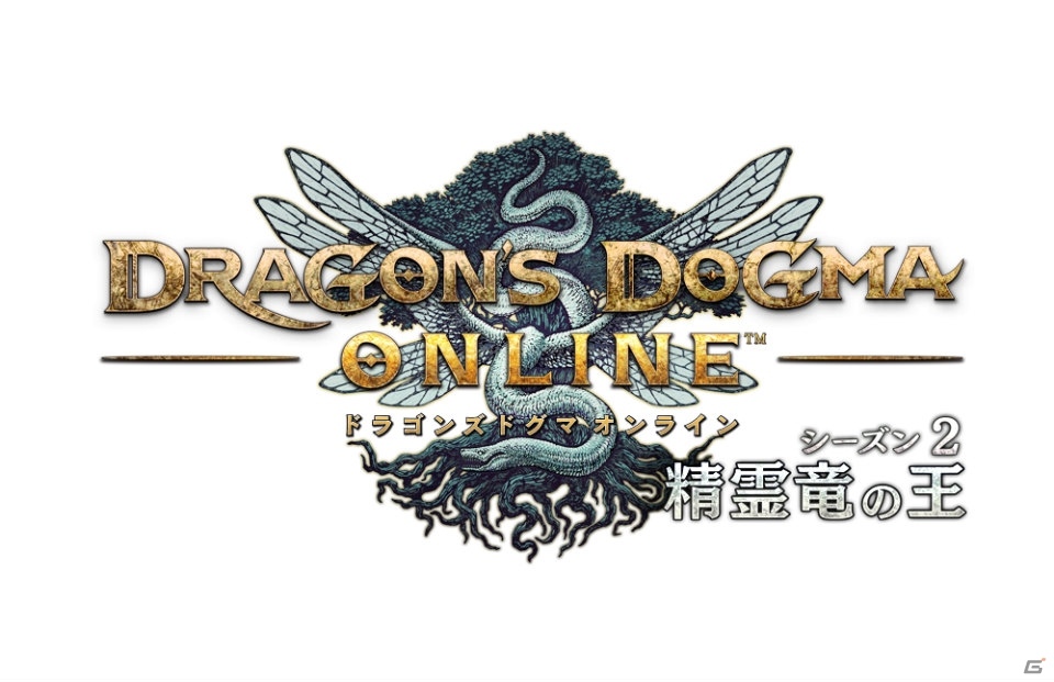 「ドラゴンズドグマ オンライン」“シーズン2 精霊竜の王”が6月30日に始動！マーキスシリーズなどのパッケージ特典が公開の画像1