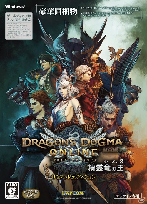 「ドラゴンズドグマ オンライン」“シーズン2 精霊竜の王”が6月30日に始動！マーキスシリーズなどのパッケージ特典が公開の画像7