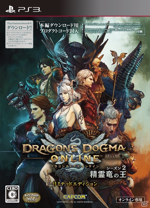 「ドラゴンズドグマ オンライン」“シーズン2 精霊竜の王”が6月30日に始動！マーキスシリーズなどのパッケージ特典が公開の画像8
