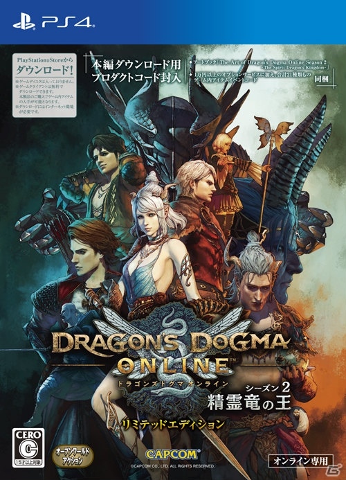 「ドラゴンズドグマ オンライン」“シーズン2 精霊竜の王”が6月30日に始動！マーキスシリーズなどのパッケージ特典が公開の画像9