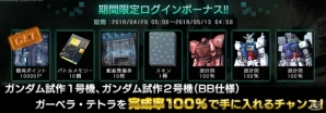 PS3「機動戦士ガンダム バトルオペレーション」GP-02の設計図が登場！豪華報酬キャンペーン＆アップデートが実施の画像11