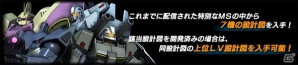 PS3「機動戦士ガンダム バトルオペレーション」GP-02の設計図が登場！豪華報酬キャンペーン＆アップデートが実施の画像5