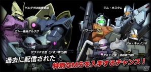 PS3「機動戦士ガンダム バトルオペレーション」GP-02の設計図が登場！豪華報酬キャンペーン＆アップデートが実施の画像6