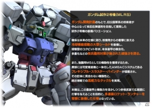 PS3「機動戦士ガンダム バトルオペレーション」GP-02の設計図が登場！豪華報酬キャンペーン＆アップデートが実施の画像8