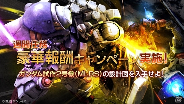 PS3「機動戦士ガンダム バトルオペレーション」GP-02の設計図が登場！豪華報酬キャンペーン＆アップデートが実施の画像1