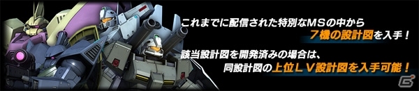 PS3「機動戦士ガンダム バトルオペレーション」GP-02の設計図が登場！豪華報酬キャンペーン＆アップデートが実施の画像5
