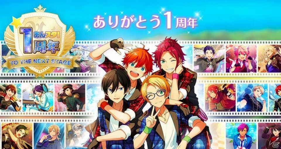 iOS/Android「あんさんぶるスターズ！」が1周年！キャラクターからファンレターの返事がもらえる「一周年ありがとうキャンペーン」が開催の画像1