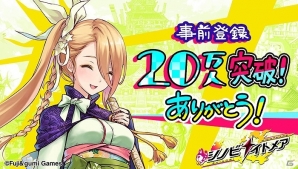 iOS/Android「シノビナイトメア」事前登録者数が20万人を突破！天然系お嬢様“ユリ”の記念イラストが公開の画像2