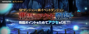iOS/Android「セブンナイツ」大型アップデートで新大陸の守護者「四皇」の一人「孫悟空」が登場の画像5