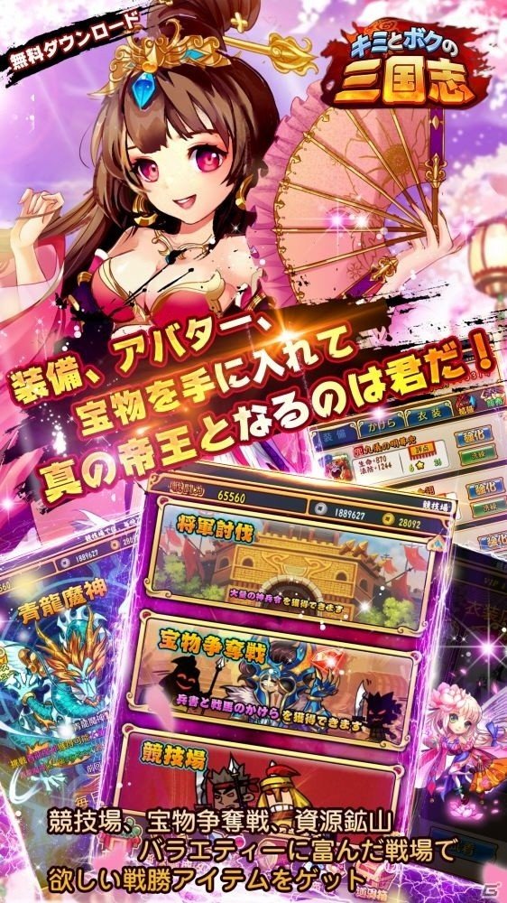 iOS/Android「キミとボクの三国志」の事前登録受付が実施中―世界2億ダウンロードを突破したタクティカルRPGの画像3