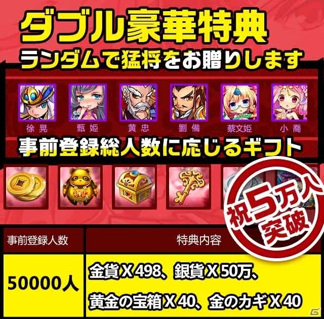 iOS/Android「キミとボクの三国志」の事前登録受付が実施中―世界2億ダウンロードを突破したタクティカルRPGの画像4