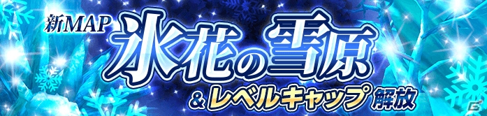 iOS/Android「ロストレガリア」レベルキャップ＆新マップが解放！新たな騎乗ペット「麗しの金魚」も登場の画像1