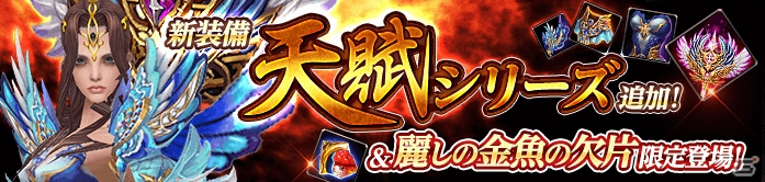 iOS/Android「ロストレガリア」レベルキャップ＆新マップが解放！新たな騎乗ペット「麗しの金魚」も登場の画像6