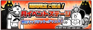 iOS/Android「にゃんこ大戦争」期間限定レアガチャ「超ネコ祭」に新キャラクター「幼獣ガオ」が登場！の画像4