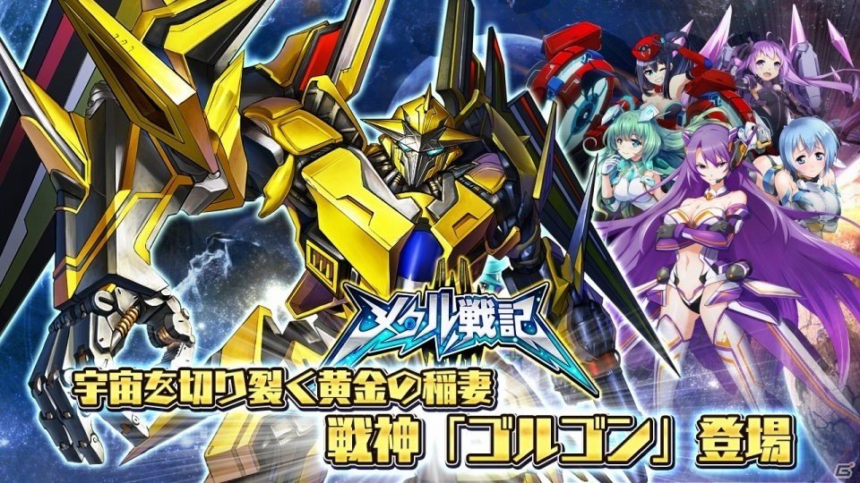 iOS/Android「メタル戦記」変形マシンが「戦神」に合体！「戦神」システムが実装の画像1