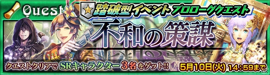 iOS/Android「チェインクロニクル～絆の新大陸～」踏破型イベント“義勇軍相撃”プロローグクエスト＆支援フェスが開催の画像1