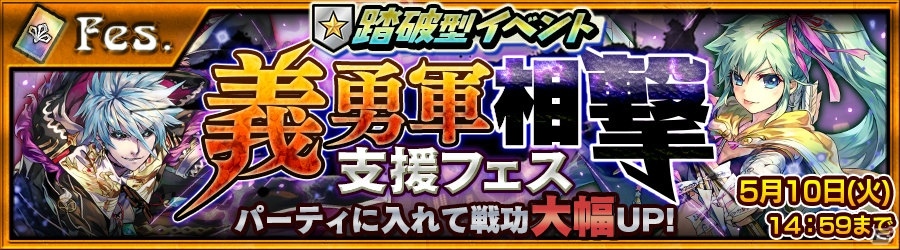 iOS/Android「チェインクロニクル～絆の新大陸～」踏破型イベント“義勇軍相撃”プロローグクエスト＆支援フェスが開催の画像2