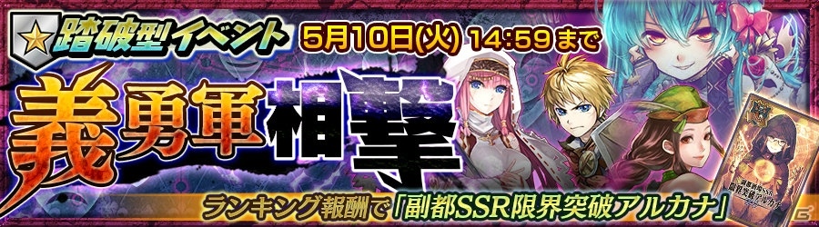 iOS/Android「チェインクロニクル～絆の新大陸～」踏破型イベント“義勇軍相撃”プロローグクエスト＆支援フェスが開催の画像8