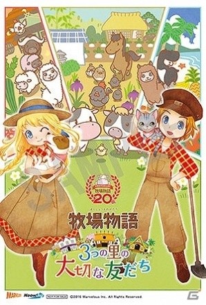 3DS「牧場物語 3つの里の大切な友だち」全13店舗の店舗別購入特典情報が公開！の画像12