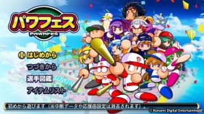 PS4/PS3/PS Vita「実況パワフルプロ野球2016」が本日開幕！連動タイトルのサクセススペシャルも配信中の画像9
