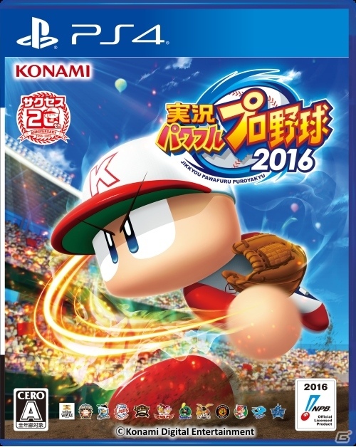 PS4/PS3/PS Vita「実況パワフルプロ野球2016」が本日開幕！連動タイトルのサクセススペシャルも配信中の画像1