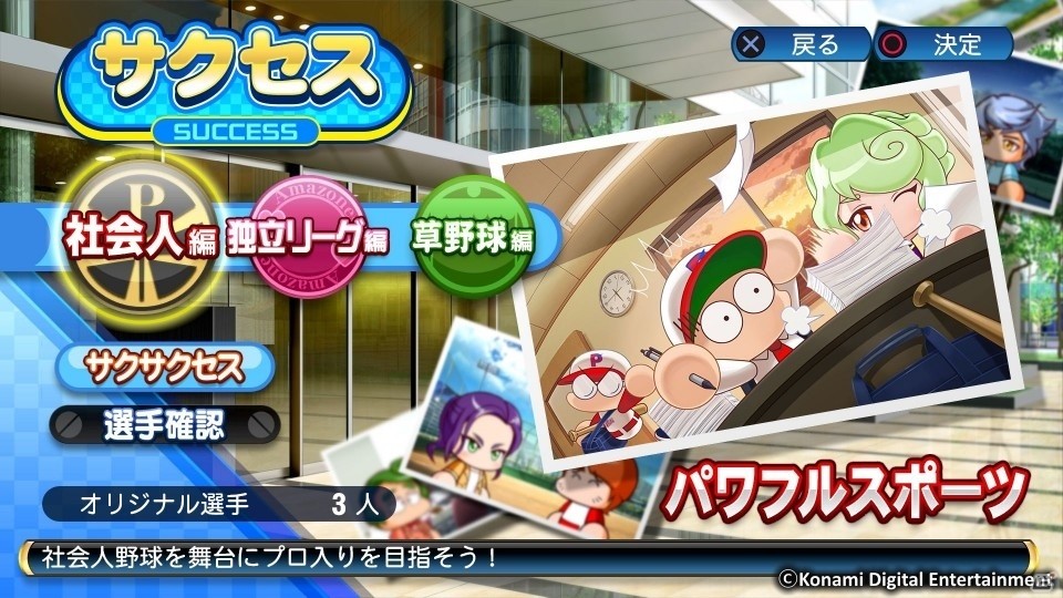 PS4/PS3/PS Vita「実況パワフルプロ野球2016」が本日開幕！連動タイトルのサクセススペシャルも配信中の画像11