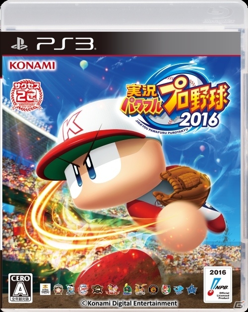 PS4/PS3/PS Vita「実況パワフルプロ野球2016」が本日開幕！連動タイトルのサクセススペシャルも配信中の画像2