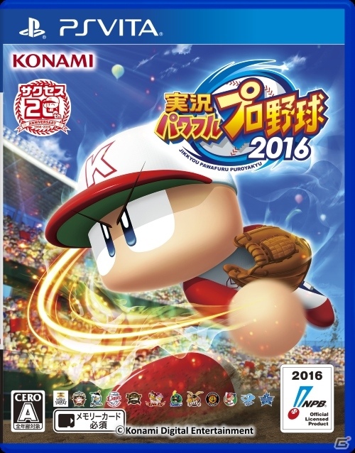 PS4/PS3/PS Vita「実況パワフルプロ野球2016」が本日開幕！連動タイトルのサクセススペシャルも配信中の画像3