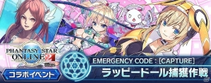 PS Vita版「拡散性ミリオンアーサー」にて「ファンタシースターオンライン 2」とのコラボイベントが開催！の画像2