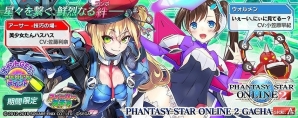 PS Vita版「拡散性ミリオンアーサー」にて「ファンタシースターオンライン 2」とのコラボイベントが開催！の画像3