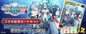 PS Vita版「拡散性ミリオンアーサー」にて「ファンタシースターオンライン 2」とのコラボイベントが開催！の画像5