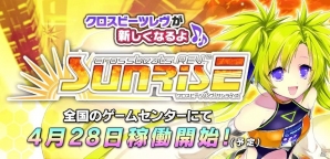 初心者向け機能も搭載したAC「crossbeats REV. SUNRISE」が本日より稼働開始！毎日1曲無料で遊べるキャンペーンも実施の画像2