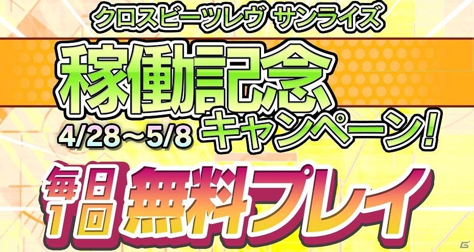 初心者向け機能も搭載したAC「crossbeats REV. SUNRISE」が本日より稼働開始！毎日1曲無料で遊べるキャンペーンも実施の画像13