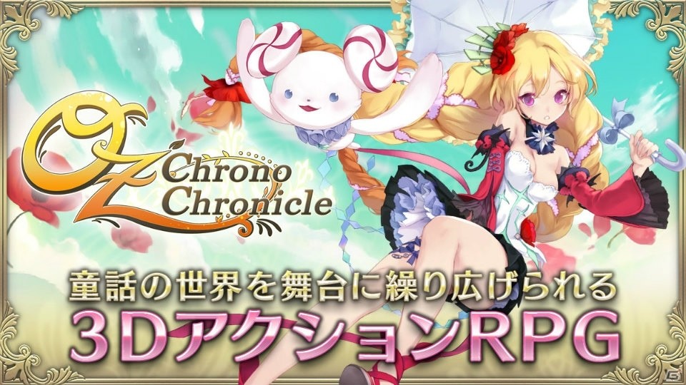 iOS/Android「OZ Chrono Chronicle」の事前登録が開始！童話の世界を舞台に繰り広げられる3DアクションRPGの画像1