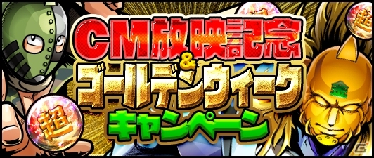 iOS/Android「キン肉マン マッスルショット」ゴールデンウィーク猛襲「黄金の猛襲大連戦」が4月30日より開幕の画像2