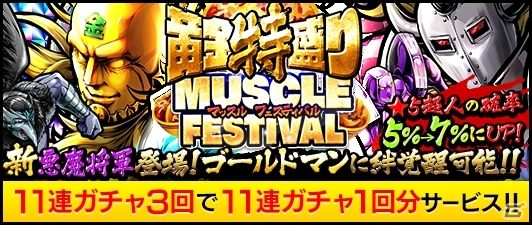 iOS/Android「キン肉マン マッスルショット」ゴールデンウィーク猛襲「黄金の猛襲大連戦」が4月30日より開幕の画像3