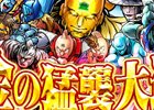 iOS/Android「キン肉マン マッスルショット」ゴールデンウィーク猛襲「黄金の猛襲大連戦」が4月30日より開幕