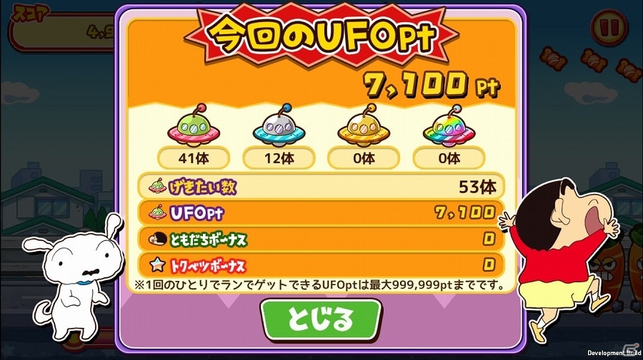 iOS/Android「クレヨンしんちゃん 嵐を呼ぶ 炎のカスカベランナー!!」全ユーザー協力型UFO撃退イベント「クレヨンギャラクシー」が開催の画像5