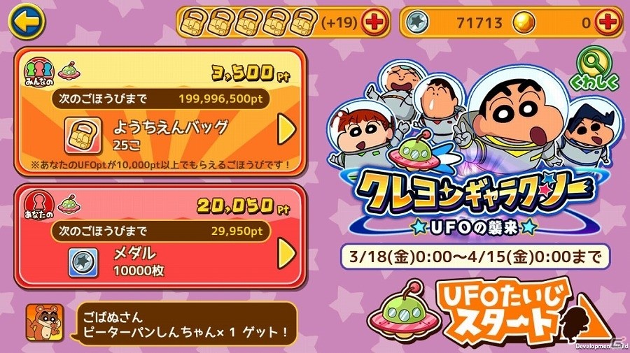 iOS/Android「クレヨンしんちゃん 嵐を呼ぶ 炎のカスカベランナー!!」全ユーザー協力型UFO撃退イベント「クレヨンギャラクシー」が開催の画像6