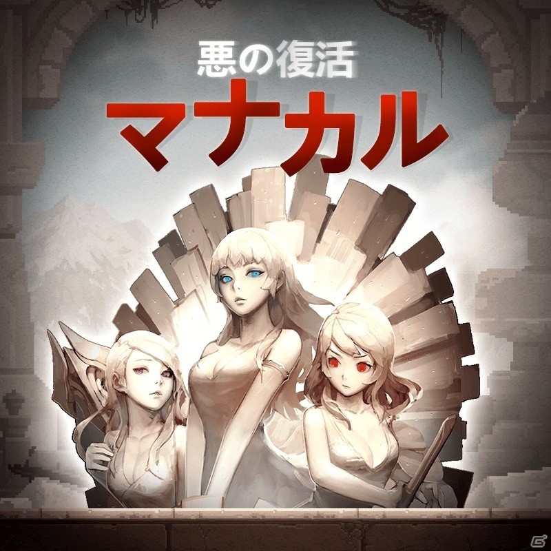 iOS/Android「クルセイダークエスト」新ワールドボス「マナカル」が登場！新超越武器＆コスチュームも追加の画像1