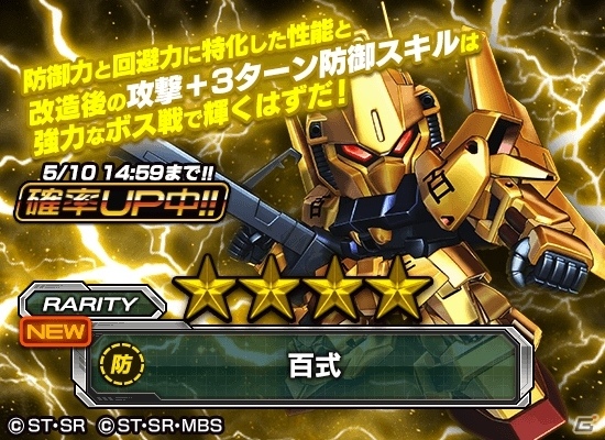 iOS/Android「スーパーガンダムロワイヤル」逆襲のシャアの原作再現イベントが開始！ゴールデンウィークイベントでGP大量獲得の画像10