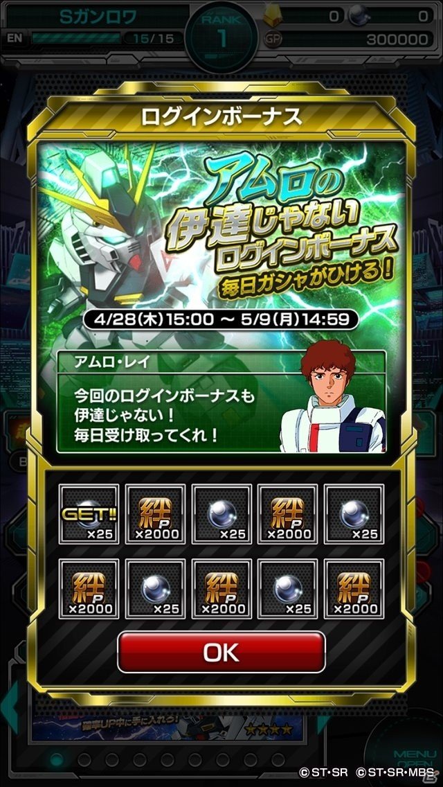 iOS/Android「スーパーガンダムロワイヤル」逆襲のシャアの原作再現イベントが開始！ゴールデンウィークイベントでGP大量獲得の画像3