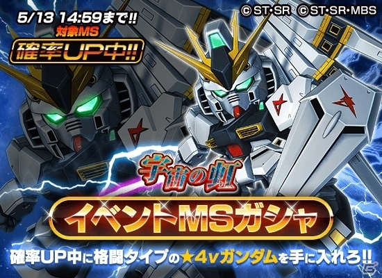 iOS/Android「スーパーガンダムロワイヤル」逆襲のシャアの原作再現イベントが開始！ゴールデンウィークイベントでGP大量獲得の画像5