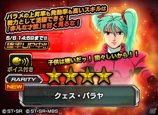 iOS/Android「スーパーガンダムロワイヤル」逆襲のシャアの原作再現イベントが開始！ゴールデンウィークイベントでGP大量獲得の画像6